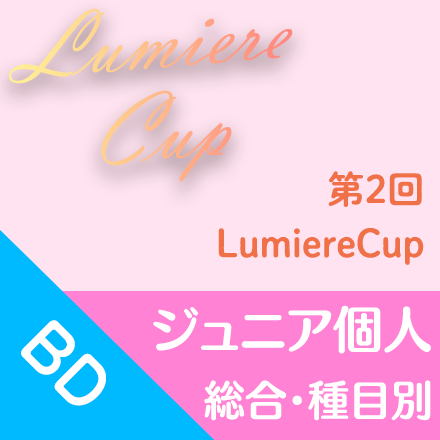 049-BD【Blu-rayディスク】2023/11/11~12　第2回LumiereCup　ジュニア個人総合・種目別・エスポワールの部ジュニア